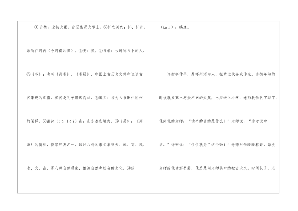 《许衡不食无主之梨》阅读答案-_第2页