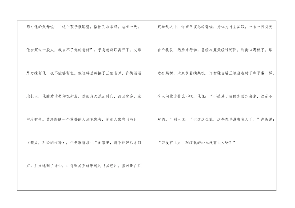 《许衡不食无主之梨》阅读答案-_第3页