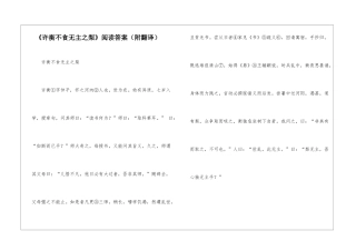 《许衡不食无主之梨》阅读答案-