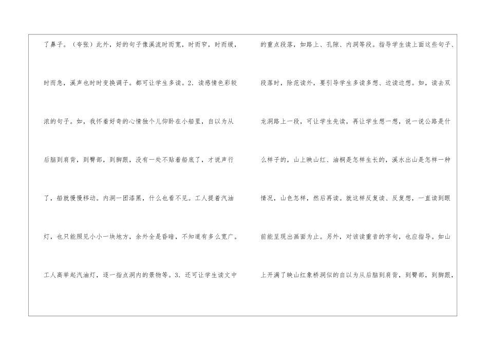 《记金华的双龙洞》的教学设想-_第2页