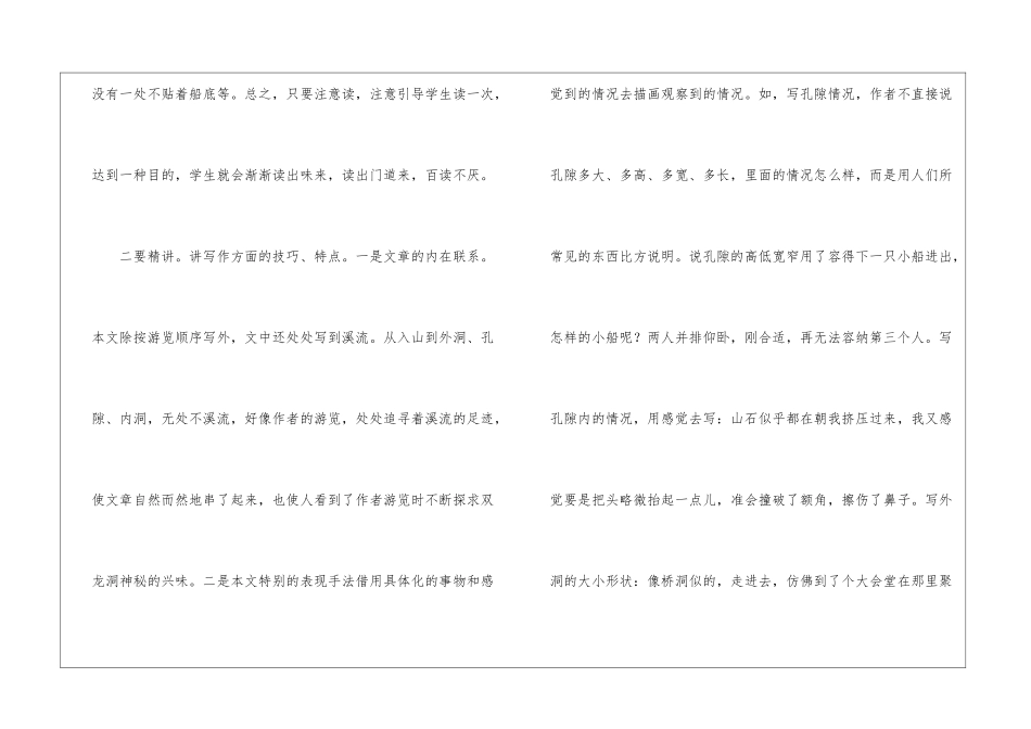 《记金华的双龙洞》的教学设想-_第3页