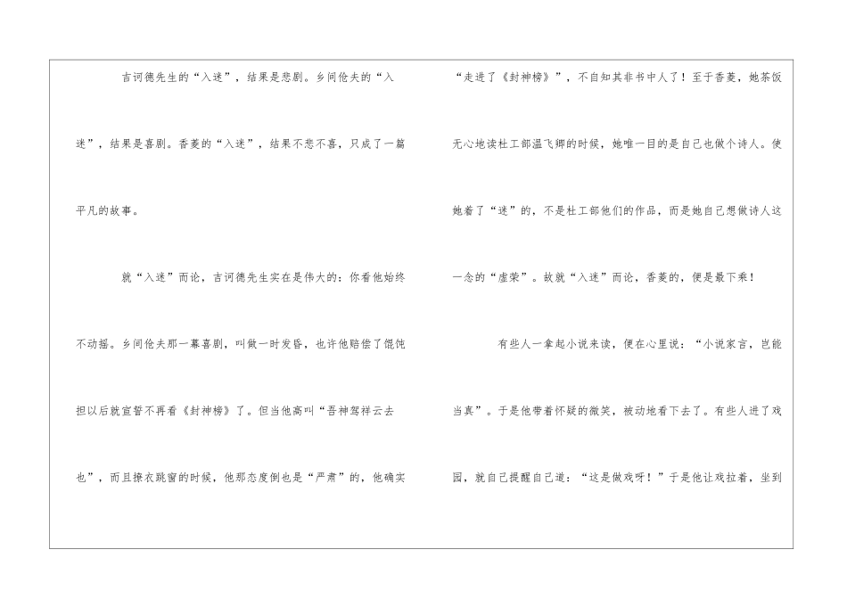 《论“入迷”》阅读答案-_第2页