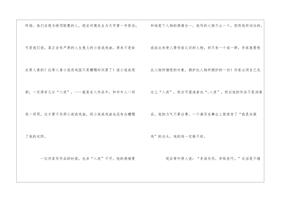 《论“入迷”》阅读答案-_第3页