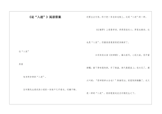 《论“入迷”》阅读答案-