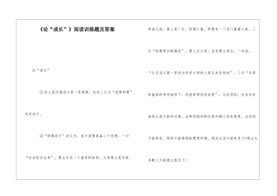 《论“成长”》阅读训练题及答案-_第1页