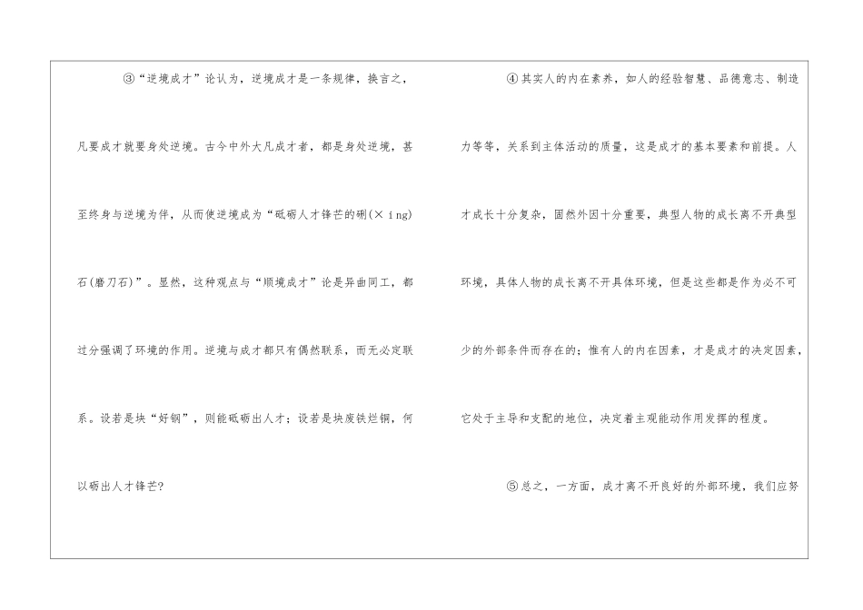 《论“成长”》阅读训练题及答案-_第2页