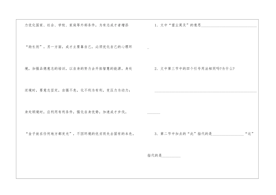 《论“成长”》阅读训练题及答案-_第3页