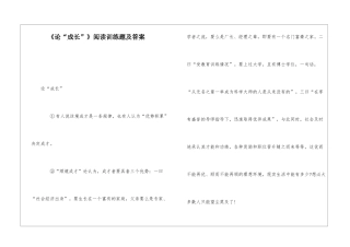 《论“成长”》阅读训练题及答案-