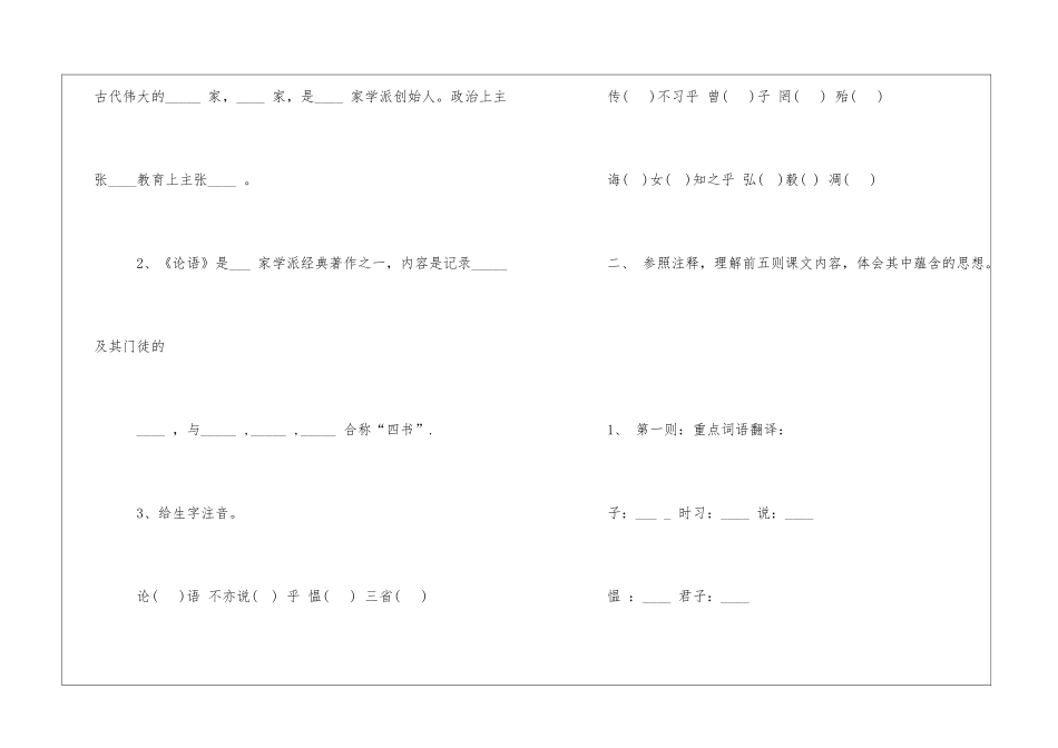《论语(第一课时)》学案-_第2页