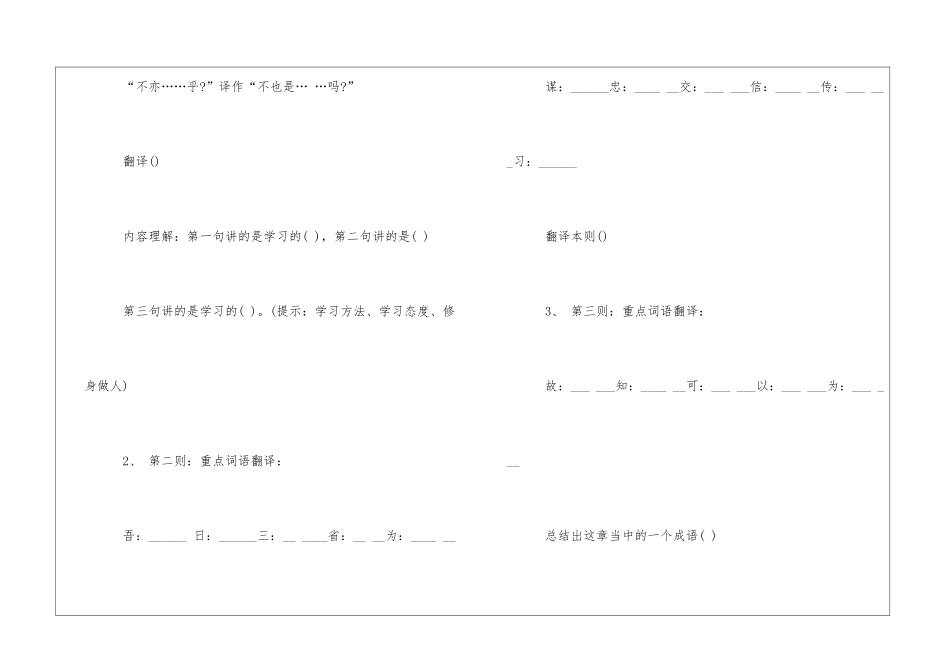 《论语(第一课时)》学案-_第3页