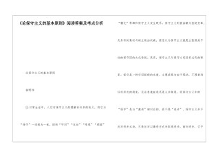 《论保守主义的基本原则》阅读答案及考点分析-
