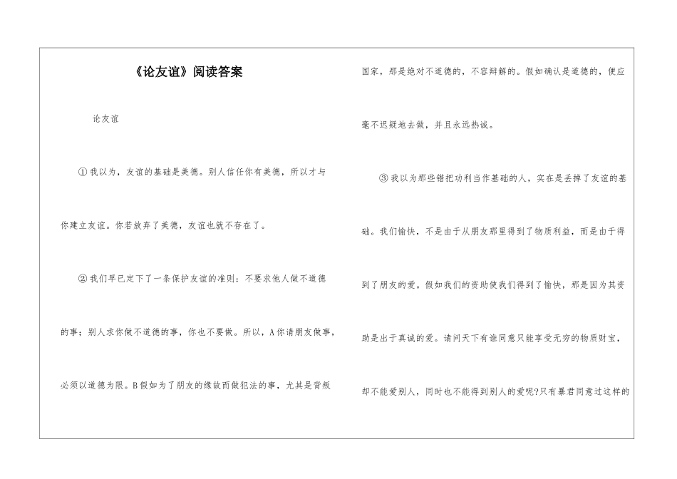 《论友谊》阅读答案-_第1页