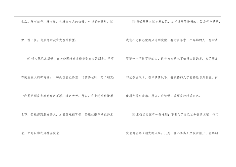 《论友谊》阅读答案-_第2页