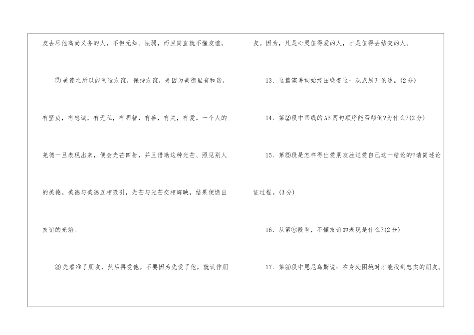 《论友谊》阅读答案-_第3页