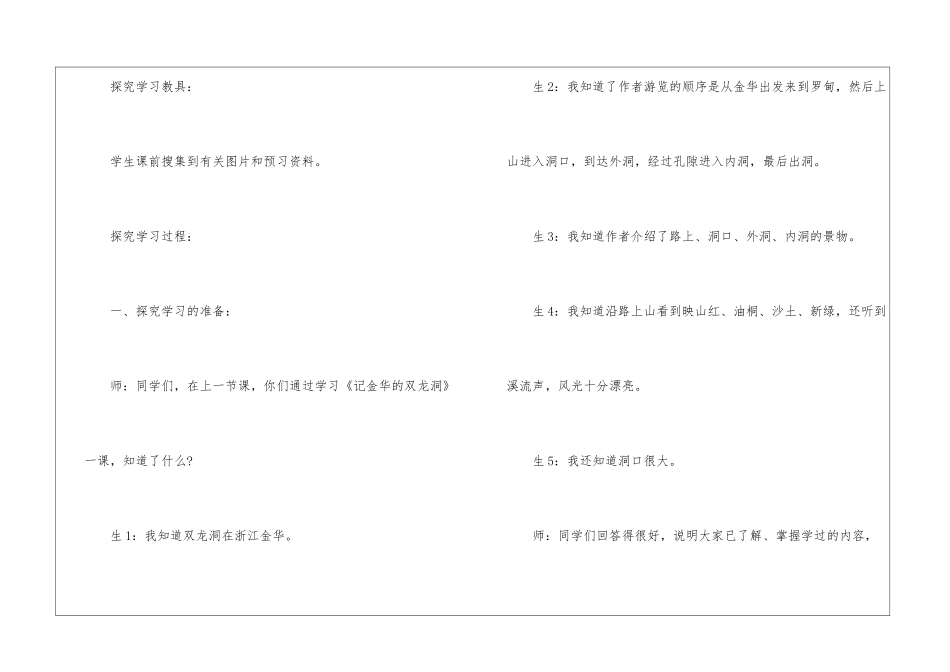 《记金华的双龙洞》第二课时探究性学习课堂实录-_第2页