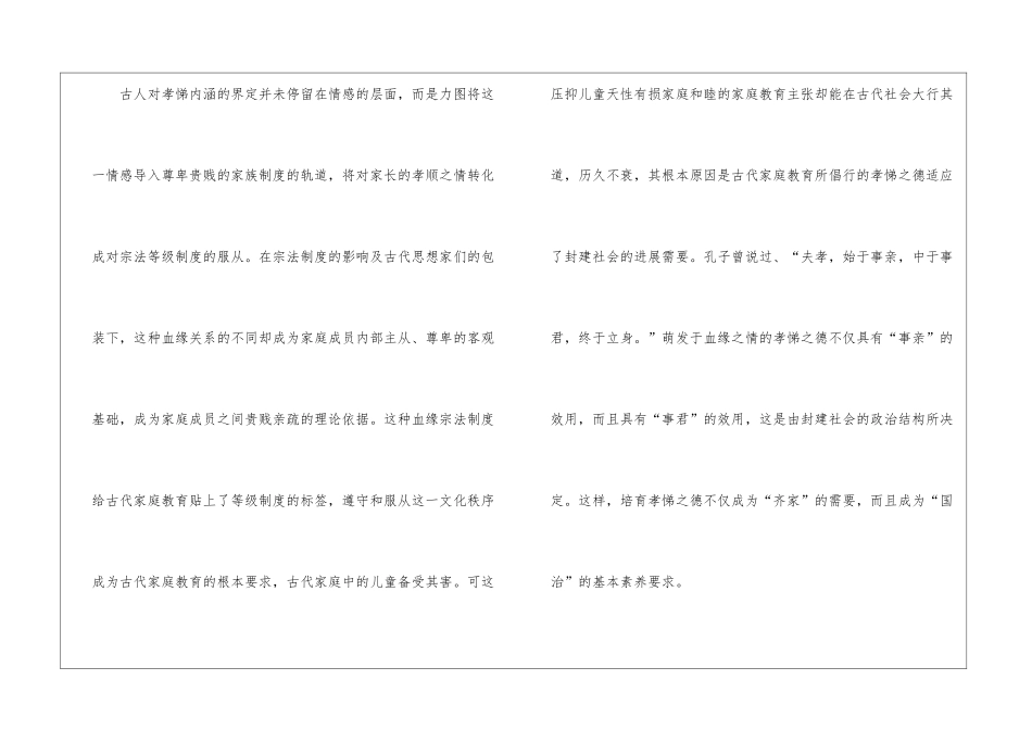 《论中国古代家庭教育思想》现代文语文试题_第2页