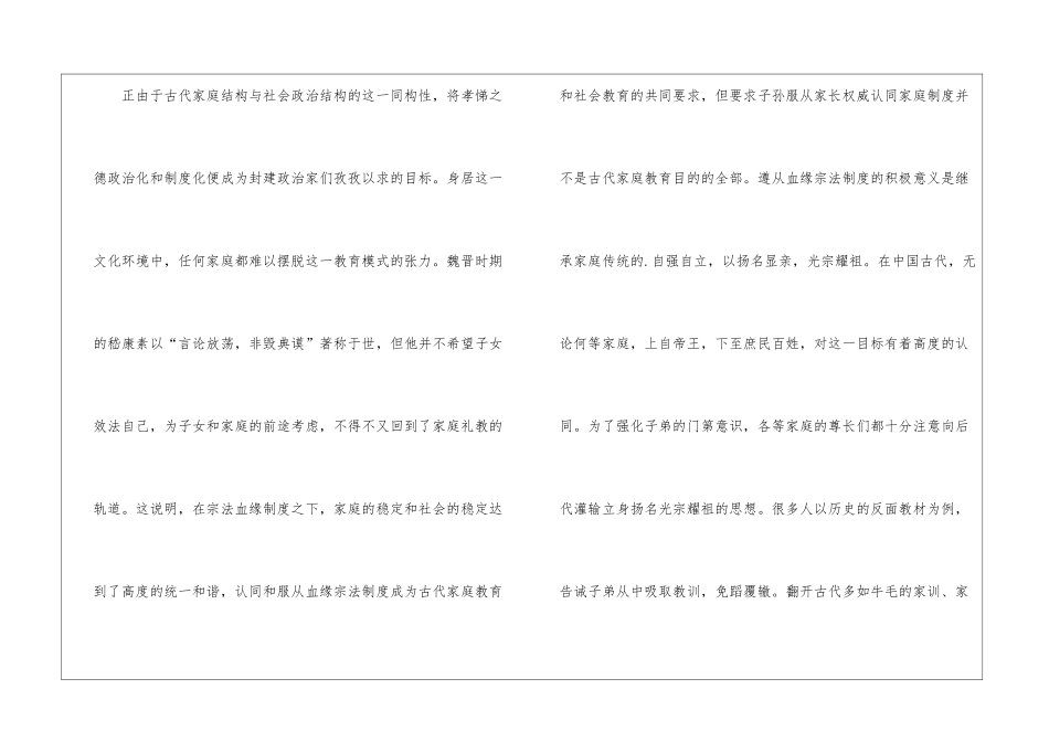 《论中国古代家庭教育思想》现代文语文试题_第3页