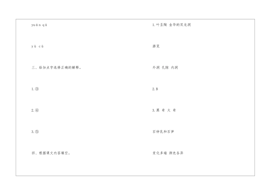 《记金华的双龙洞》课文补充习题答案_第2页
