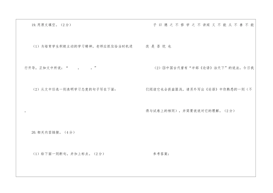 《论语》八则-阅读训练题及答案-_第3页
