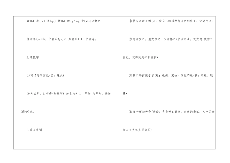 《论语》十则教案-_第3页