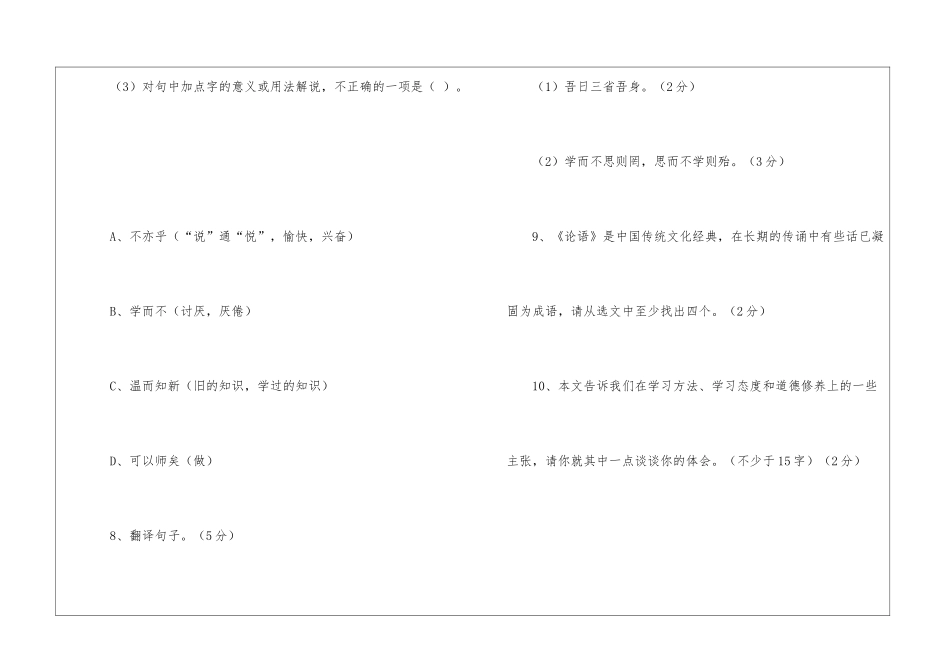 《论语》八则阅读附答案-_第3页