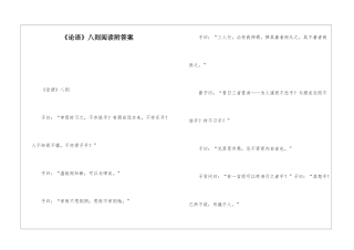 《论语》八则阅读附答案-