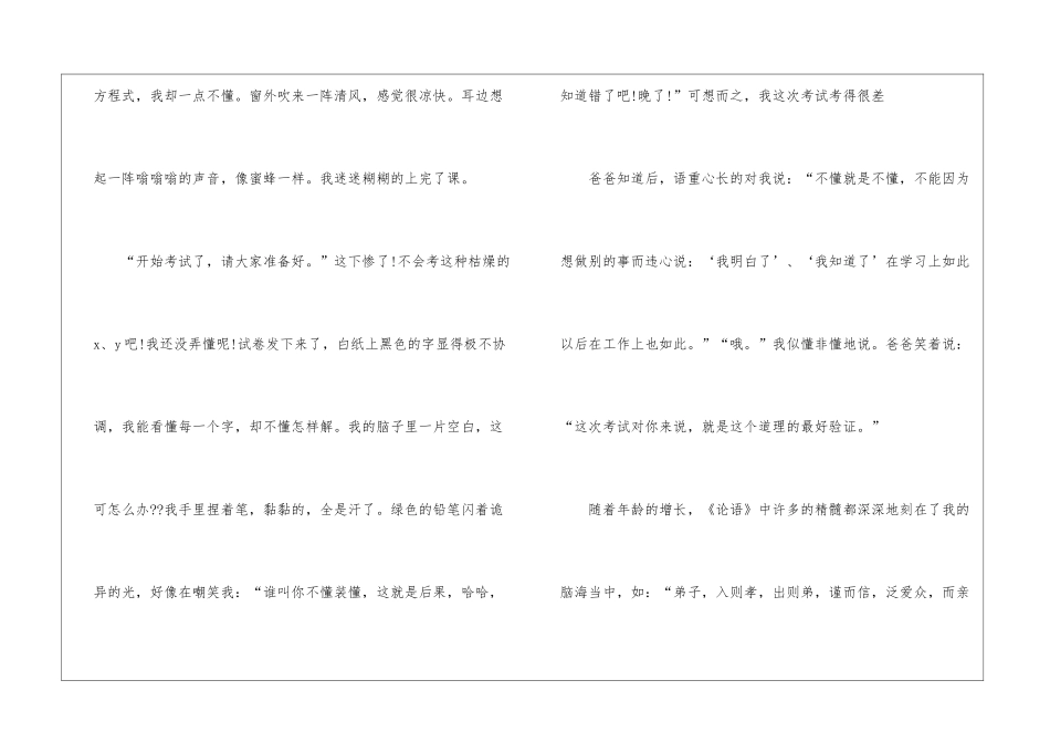 《论语》学生读书心得个人范文五篇_第3页