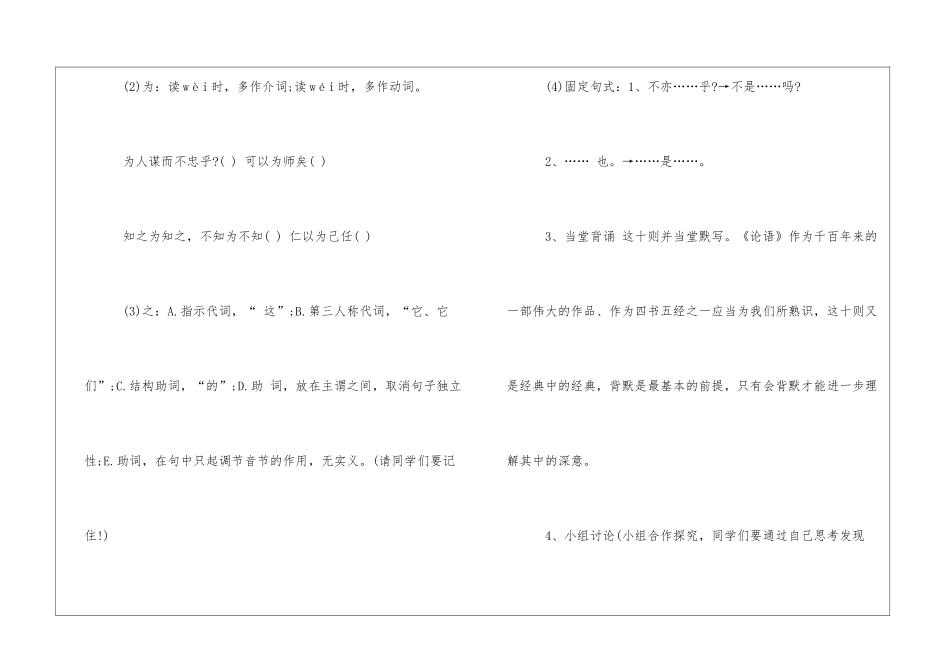 《论语(第三课时)》学案-_第2页