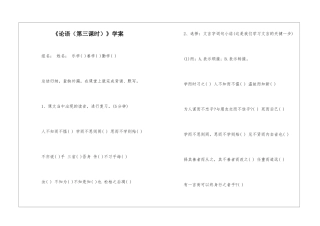 《论语(第三课时)》学案-