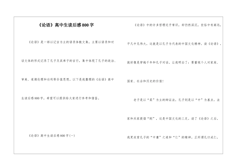 《论语》高中生读后感800字_第1页