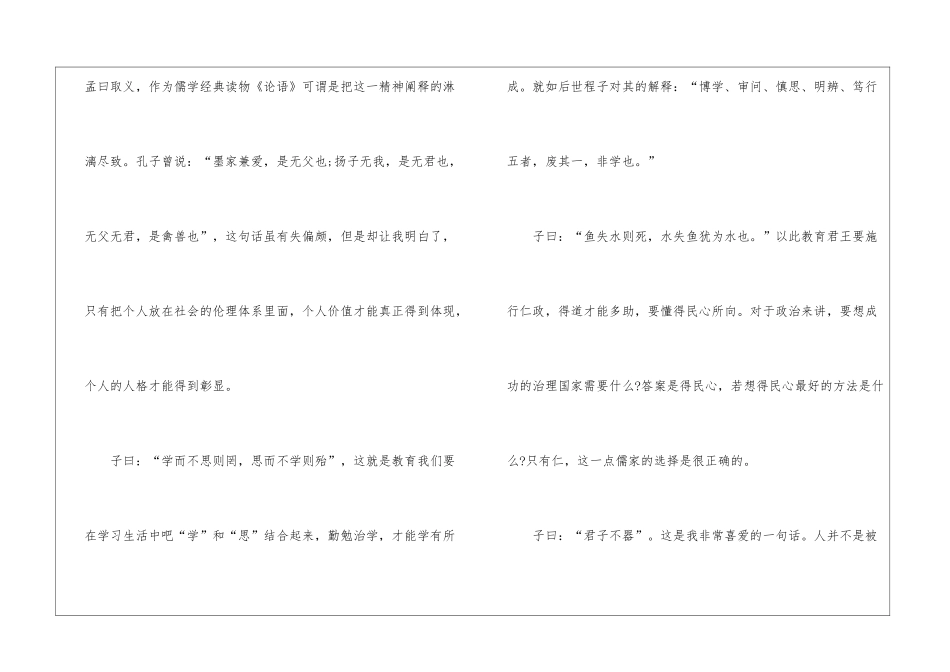 《论语》高中生读后感800字_第2页