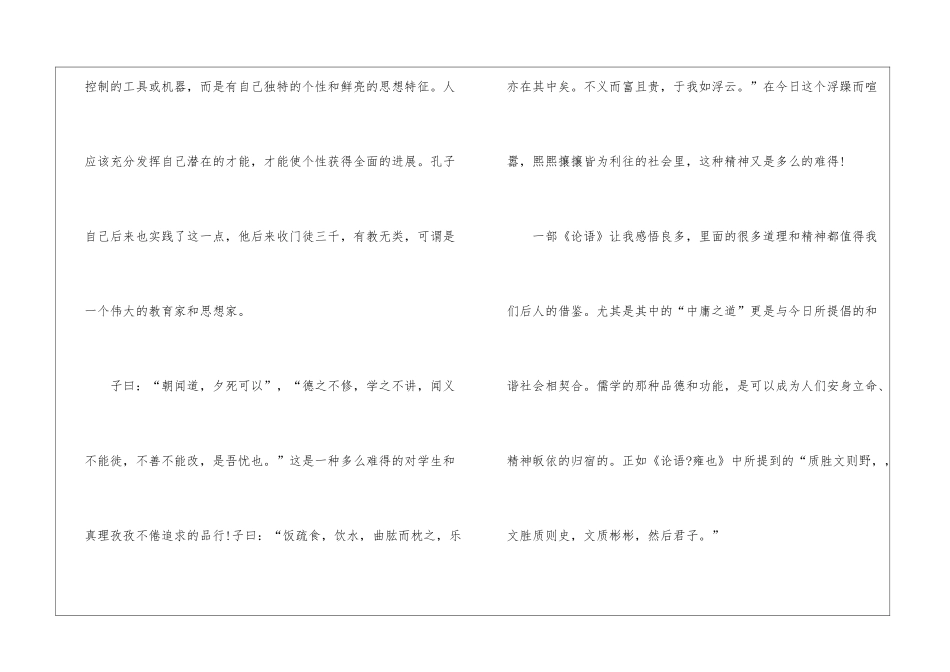 《论语》高中生读后感800字_第3页