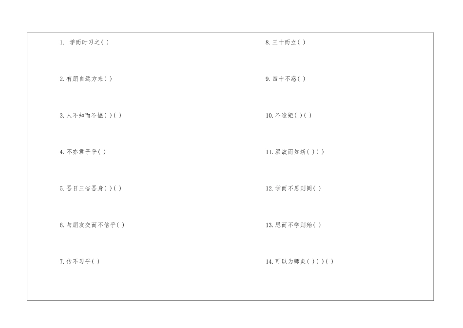 《论语十二章》复习练习及答案-_第2页