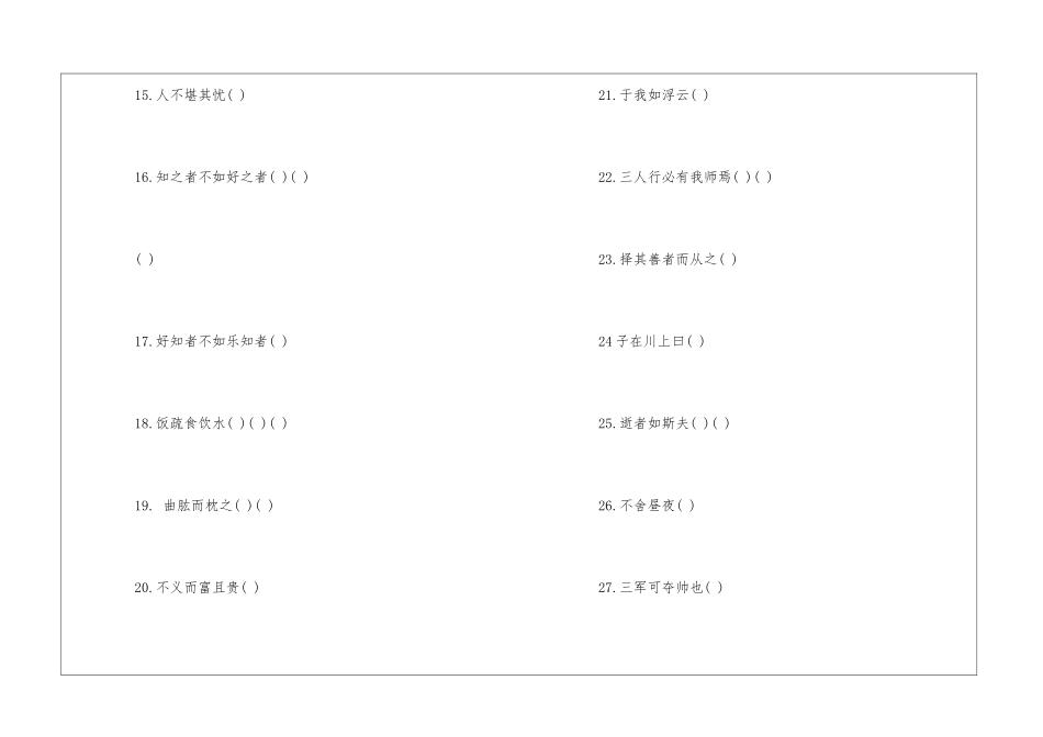 《论语十二章》复习练习及答案-_第3页