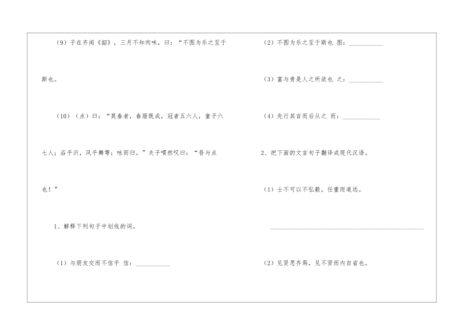 《论语》阅读附答案-_第2页