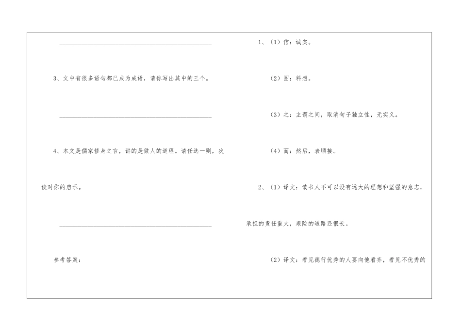 《论语》阅读附答案-_第3页