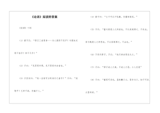 《论语》阅读附答案-