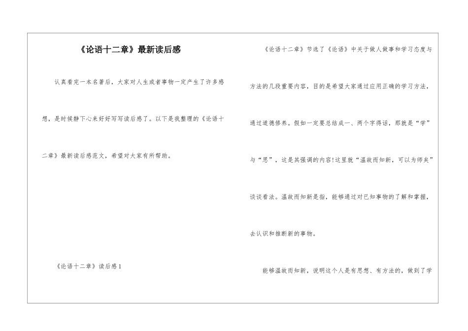 《论语十二章》最新读后感_第1页