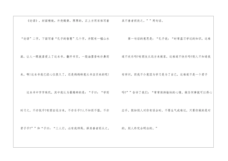 《论语十二章》最新读后感_第3页