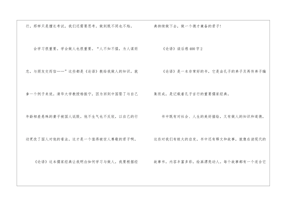 《论语》读后感400字10篇_第2页