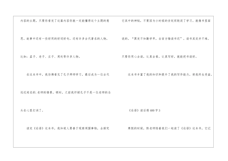 《论语》读后感400字10篇_第3页
