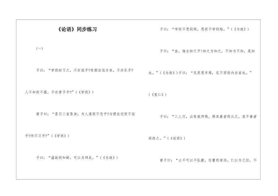 《论语》同步练习-_第1页
