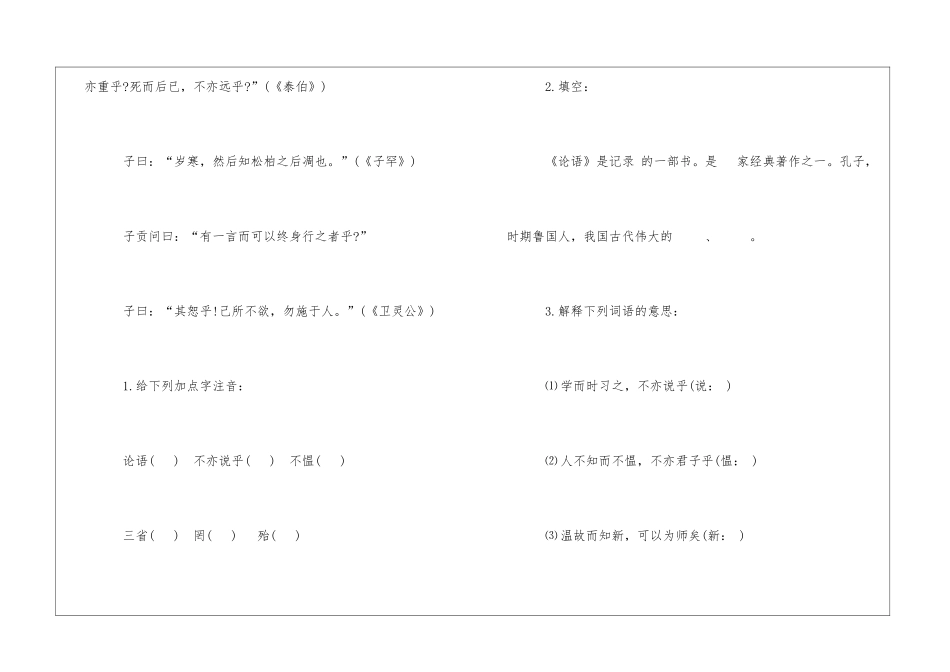 《论语》同步练习-_第2页