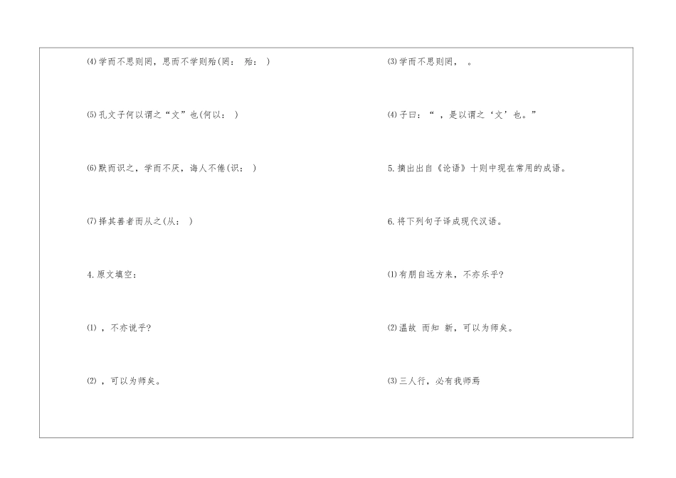 《论语》同步练习-_第3页