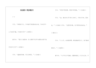 《论语》同步练习-