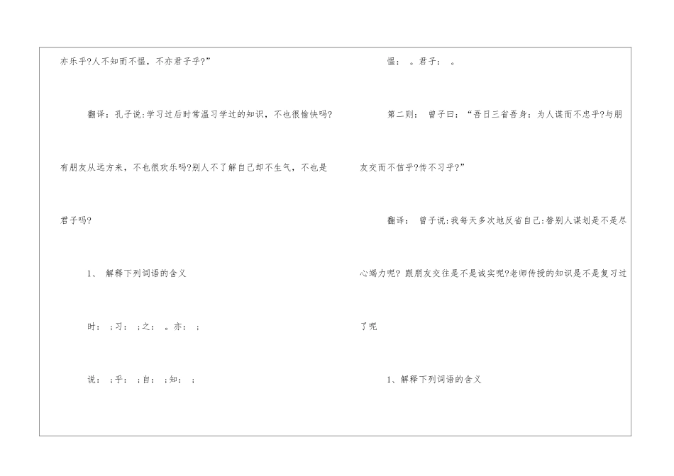 《论语十则》教案1-_第3页