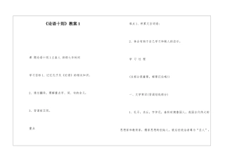 《论语十则》教案1-