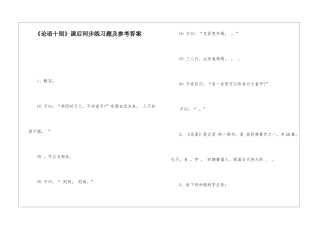 《论语十则》课后同步练习题及参考答案