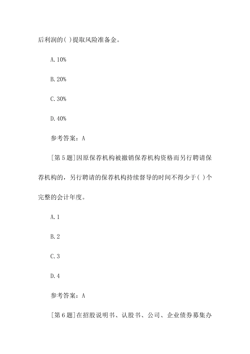 《证券市场基本法律法规》特训_第3页