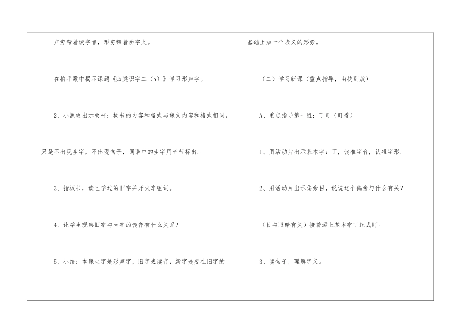 《识字学词学句5》教学设计-_第2页